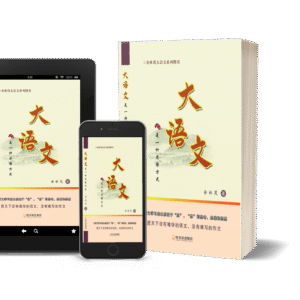 大语文是一种思维方式