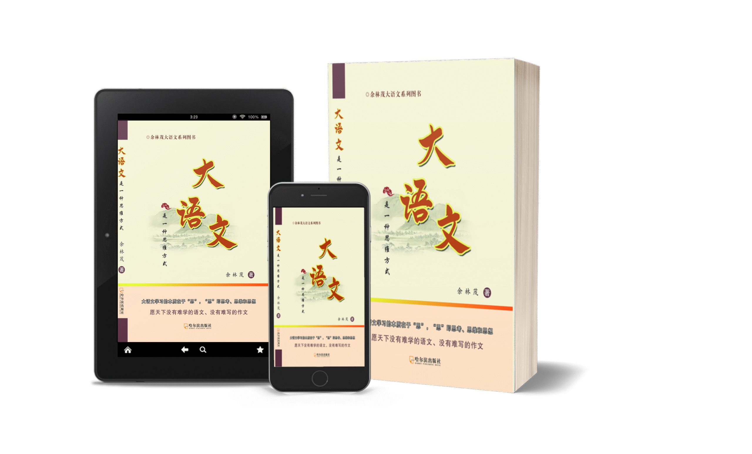 大语文是一种思维方式